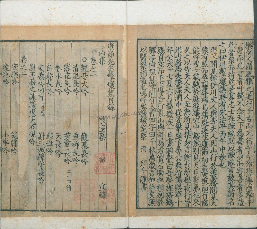 《康节先生击壤集》：宋代邵雍撰，十五卷，PDF高清电子版影印本下载-古籍收藏网