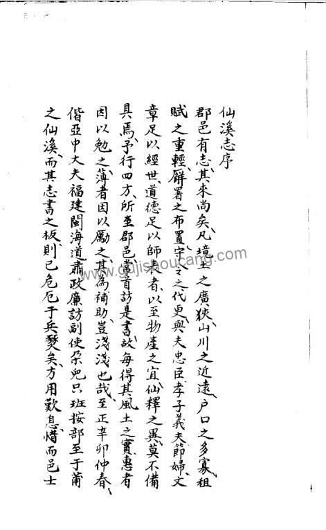 我国唯一现存的宋代县志 福建省莆田市《宝祐仙溪志》十八卷 宋赵与泌修 黄岩孙纂PDF高清电子版影印本下载插图1