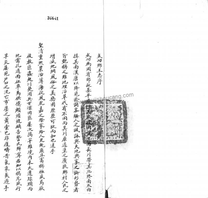 陕西省咸阳市《光绪武功县乡土志》一卷 清高锡华修 张尚谦纂PDF高清电子版下载插图1