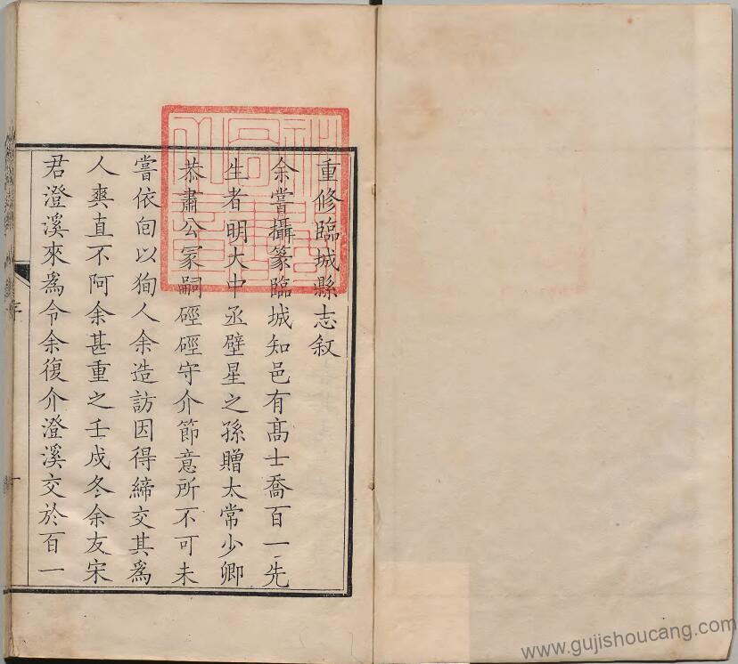 河北省邢台市《康熙55年临城县志》十卷 清宋广业纂修PDF高清电子版下载插图1