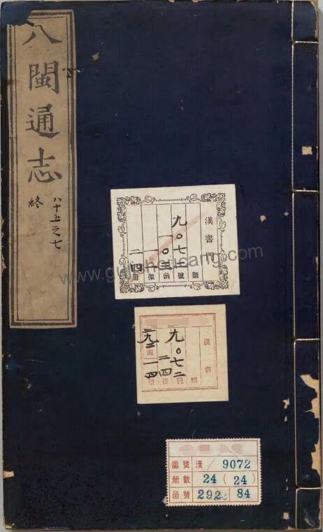 福建省地方志《弘治八闽通志》明陈道监修 黄仲昭纂 八十七卷 高清PDF电子版影印本下载-古籍收藏网