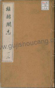 扬州市《嘉靖维扬关志》高清电子版PDF下载-古籍收藏网