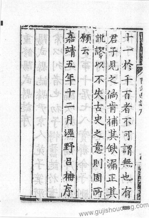 河南省新乡市原阳县《嘉靖阳武县志》三卷 明范箕修 吕柟纂PDF高清电子版下载插图1