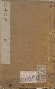 《嘉靖瑞安县志》明代十卷电子版PDF高清下载（浙江省温州市）-古籍收藏网