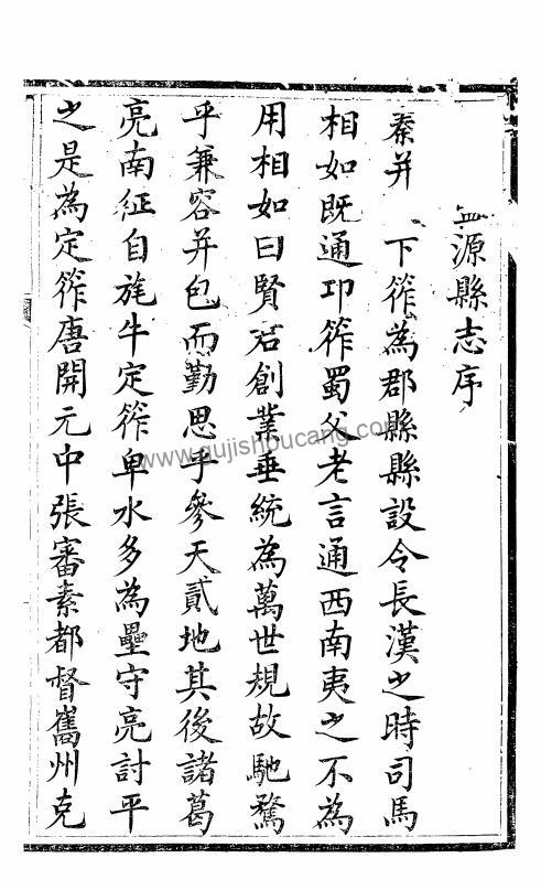 四川省凉山彝族自治州《光绪盐源县志》PDF高清电子版影印本下载-古籍收藏网