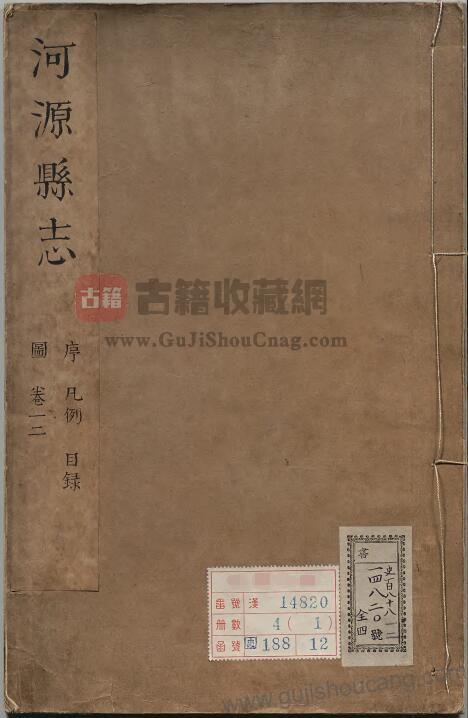 《康熙河源县志》八卷 清王驹纂修PDF高清电子版影印本下载 - 广东省河源市-古籍收藏网