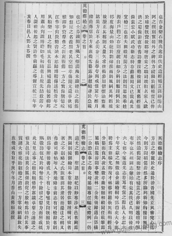广东省清远市《民国英德县续志》十七卷 邓士芬 凌鹤书 黄佛颐纂PDF高清电子版下载插图1
