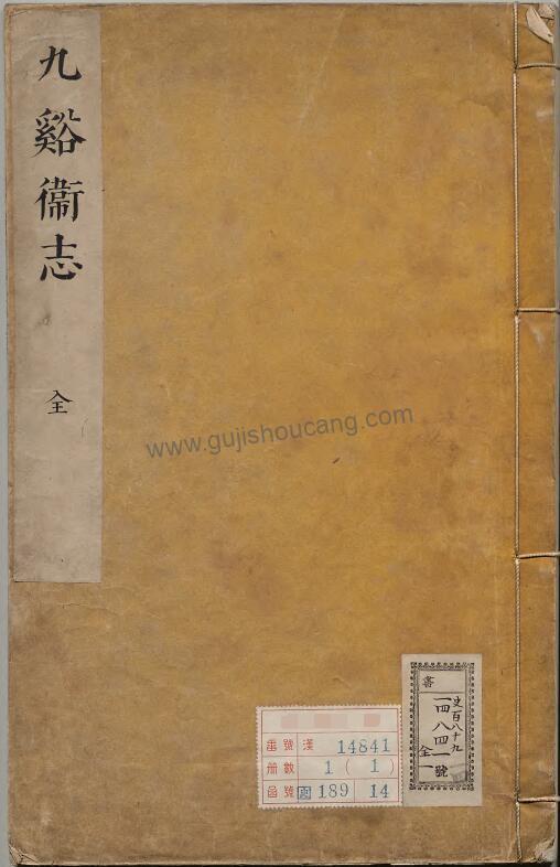 湖南省张家界市慈利县《康熙九溪卫志》三卷 清代袁周修、董儒修纂 高清PDF电子版下载-古籍收藏网