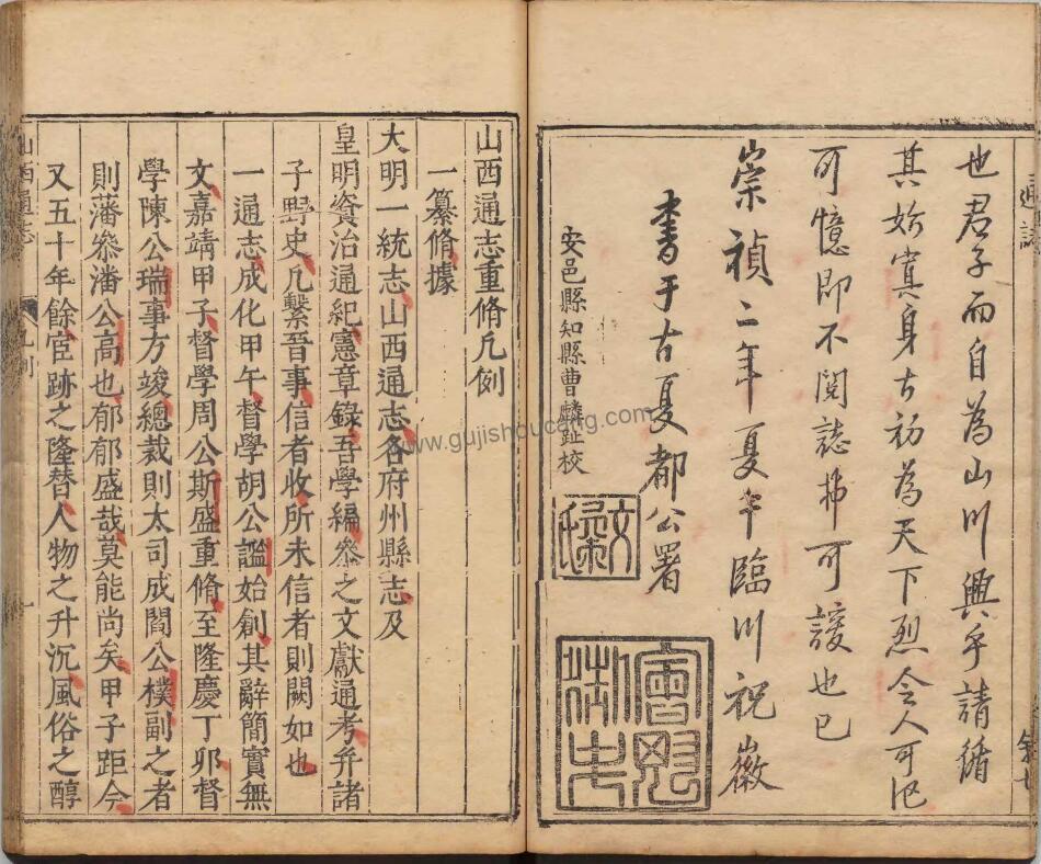山西省地方志《崇祯山西通志》三十卷 明李维祯纂修PDF高清电子版下载插图1