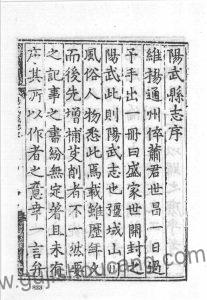 《嘉靖阳武县志》高清电子版下载 - 河南省新乡市原阳县三卷 明范箕修 吕柟纂PDF-古籍收藏网