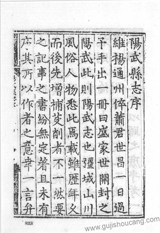 《嘉靖阳武县志》高清电子版下载 – 河南省新乡市原阳县三卷 明范箕修 吕柟纂PDF-古籍收藏网