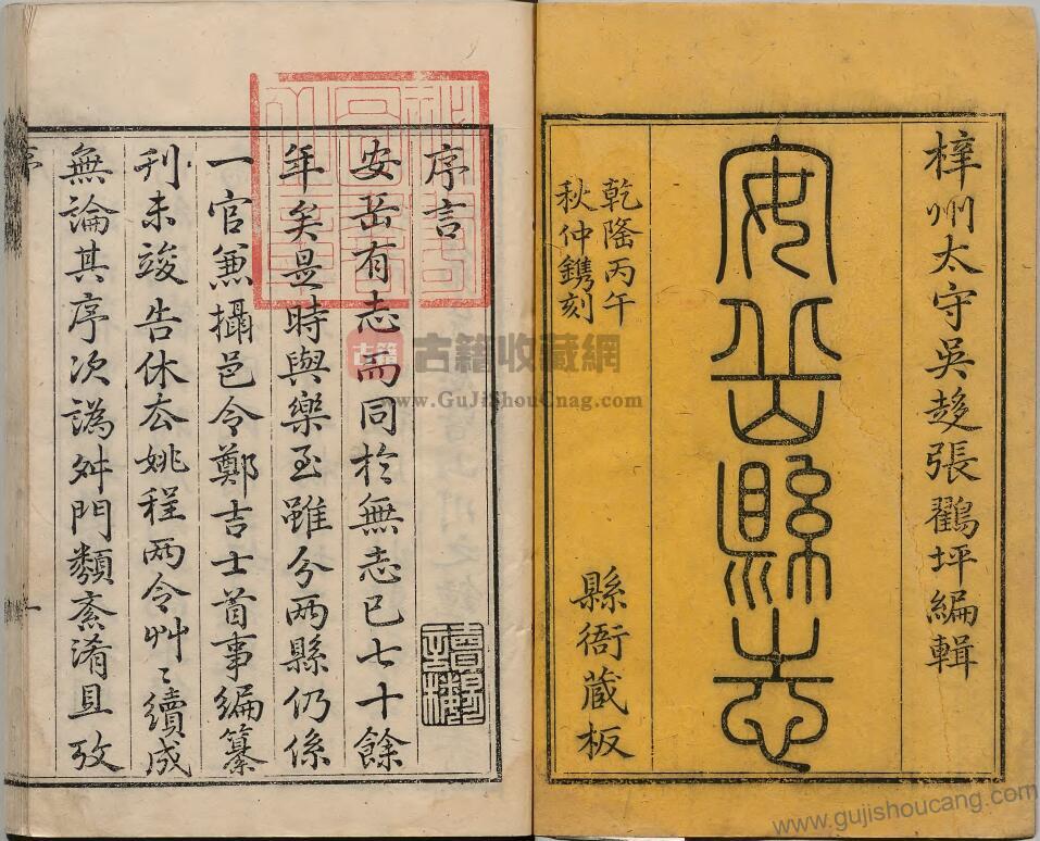 四川省资阳市《乾隆安岳县志》八卷 清张松孙修 朱纫兰纂PDF高清电子版影印本下载插图1