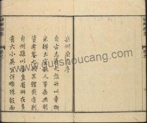 《乾隆11年岳州府志》湖南省岳阳市地方志三十卷首一卷 清黄凝道修 谢仲元纂 PDF高清电子版下载-古籍收藏网