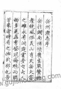 湖南省岳阳市《弘治湖广岳州府志》高清PDF电子版下载-古籍收藏网