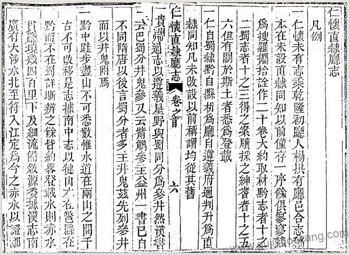 贵州省遵义市《道光仁怀直隶厅志》二十卷清陈熙晋修纂的高清PDF电子版下载-古籍收藏网