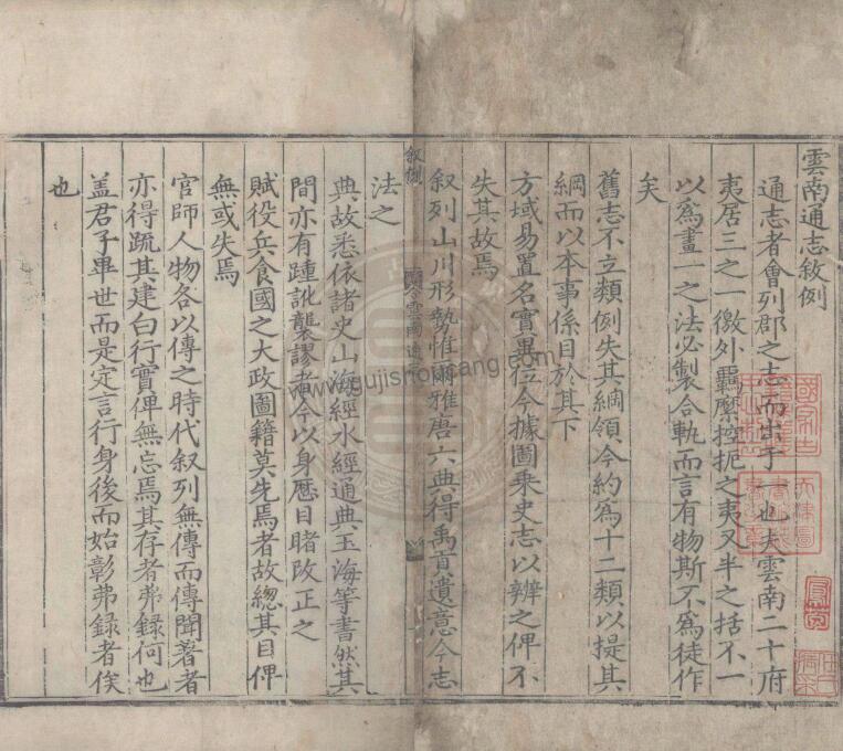 《隆庆云南通志》：云南省地方志珍本，明代邹应龙纂修，高清PDF电子版下载-古籍收藏网