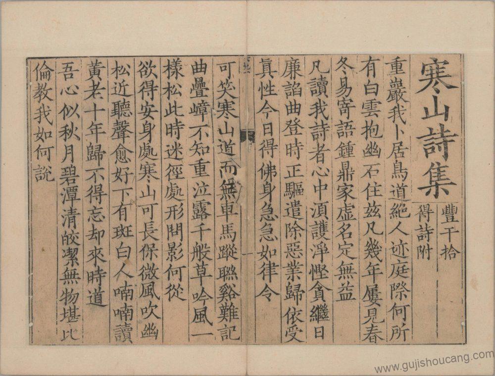 《寒山诗集》一卷 唐 释寒山撰 南宋时期刊 PDF高清电子版影印本下载插图1