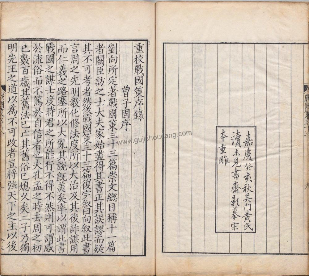 图片[2]-《战国策》PDF高清下载：深入了解战国时期的政治智慧与军事策略-古籍收藏网