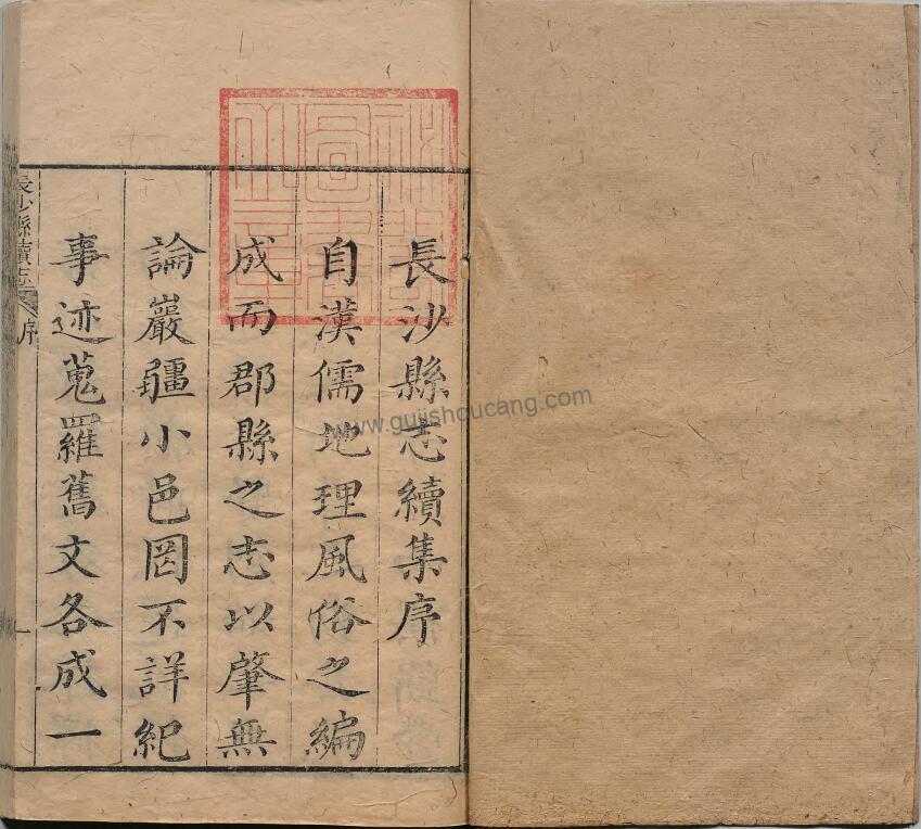 湖南省长沙市《乾隆长沙县续志》十二卷 清李大本修 周宣武纂PDF高清电子版下载插图1