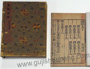 寻找《尔雅》三卷 西晋 郭璞撰 南宋国子监大字刊本PDF高清电子版影印本下载资源-古籍收藏网