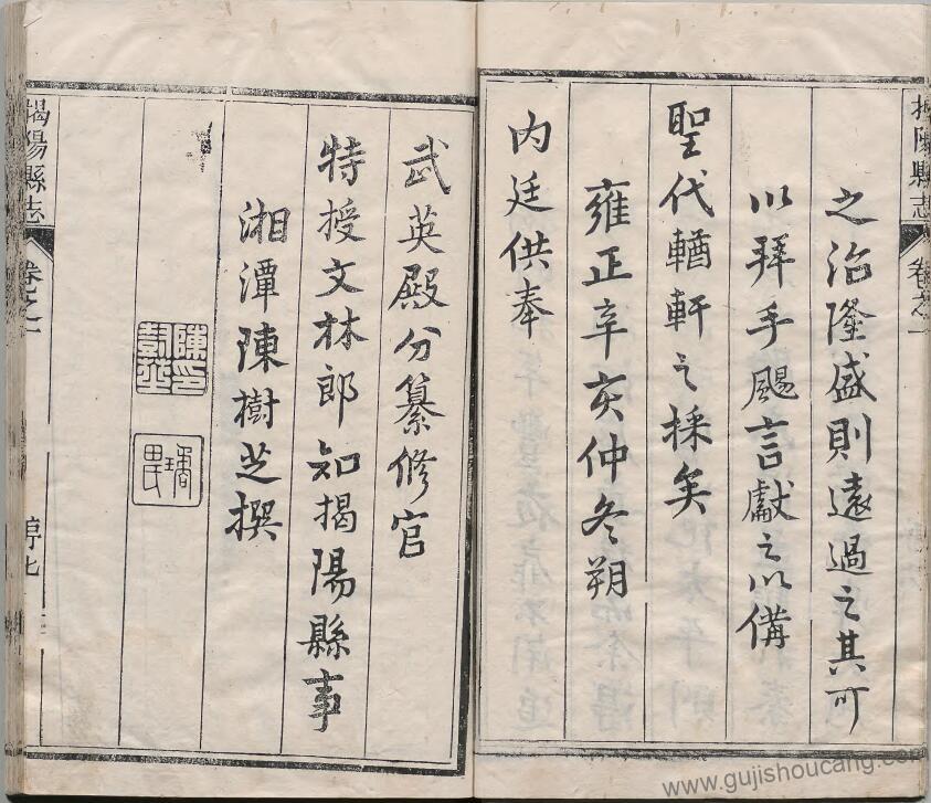 广东省揭阳市《雍正揭阳县志》八卷 清 陈树芝纂修PDF高清电子版下载插图1