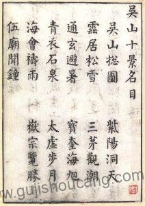 《湖山胜概》陈昌锡著 明万历时期彩色套印本PDF高清电子版影印本下载-古籍收藏网