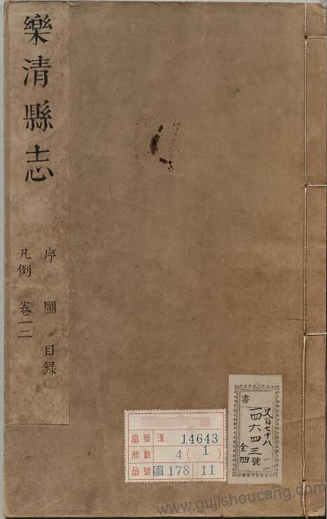 浙江省温州市《康熙乐清县志》八卷 清徐化民修 林允楫 鲍易纂 高清PDF电子版下载-古籍收藏网