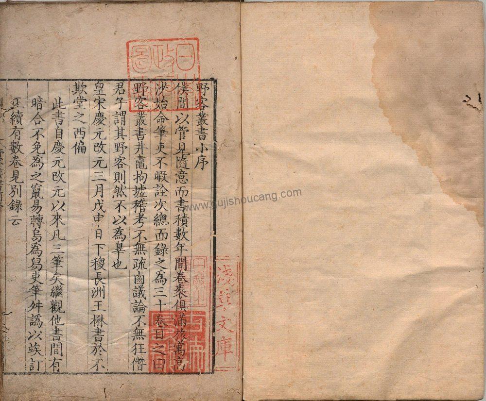 《野客丛书》高清电子版下载：宋代王楙撰，明嘉靖四十年王谷祥刊本，三十卷，PDF影印本-古籍收藏网
