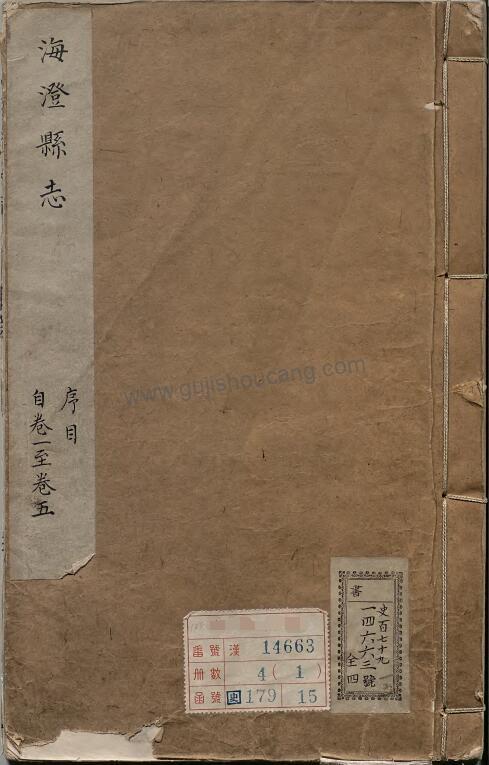 福建省漳州市《康熙海澄县志》PDF高清电子版影印本下载-古籍收藏网