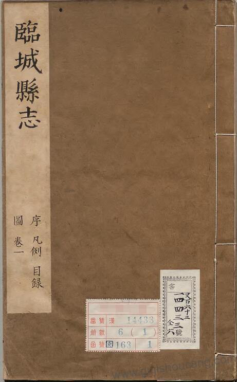 河北省邢台市《康熙55年临城县志》十卷 清宋广业纂修 高清PDF电子版下载-古籍收藏网