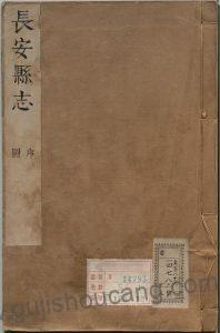 陕西省西安市《康熙长安县志》高清PDF电子版下载-古籍收藏网