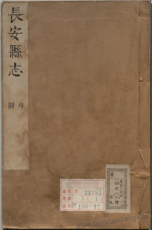 陕西省西安市《康熙长安县志》高清PDF电子版下载-古籍收藏网