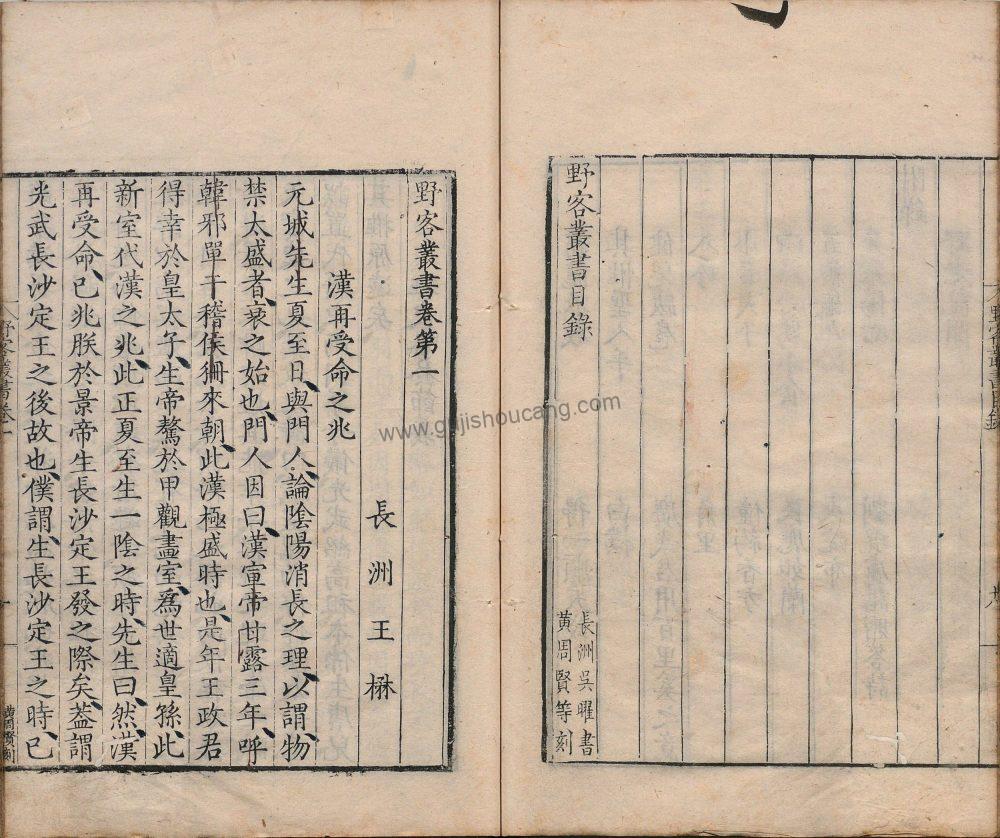 《野客丛书》三十卷 宋代王楙撰 明嘉靖四十一年王穀祥刊本 PDF高清电子版影印本下载插图1