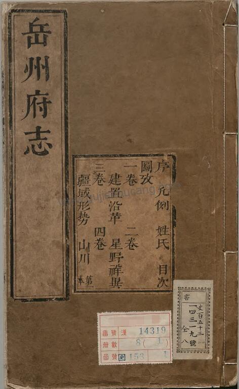 湖南省岳阳市地方志《康熙岳州府志》高清PDF电子版下载-古籍收藏网