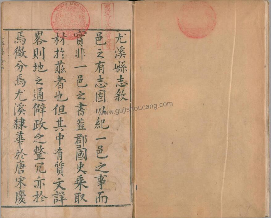 福建省三明市《崇祯尤溪县志》全九卷图一卷 明邓一鼒修 赵璧纂PDF高清电子版下载插图1