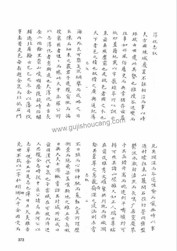 《隆庆淳化志》八卷 PDF高清电子版下载-古籍收藏网