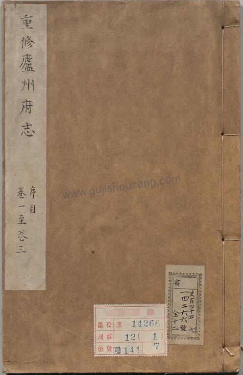 安徽省合肥市《康熙35年续修庐州府志》四十七卷清张修顾梁汾抄PDF高清电子版下载-古籍收藏网
