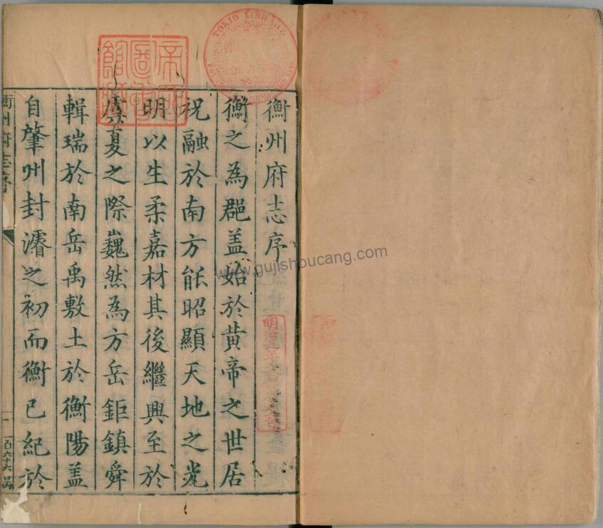 湖南省衡阳市《万历衡州府志》十五卷 明伍让撰PDF高清电子版下载插图1