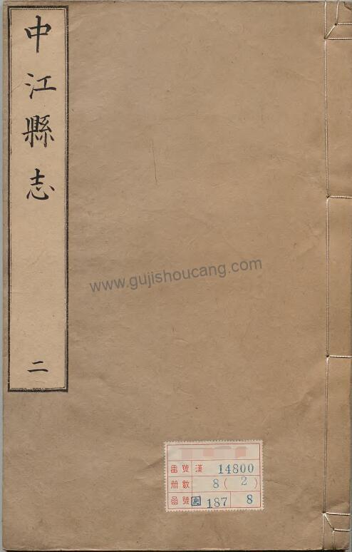 《乾隆中江县志》清张松孙修 陈景韩纂 十二卷 PDF高清电子版影印本 下载-古籍收藏网
