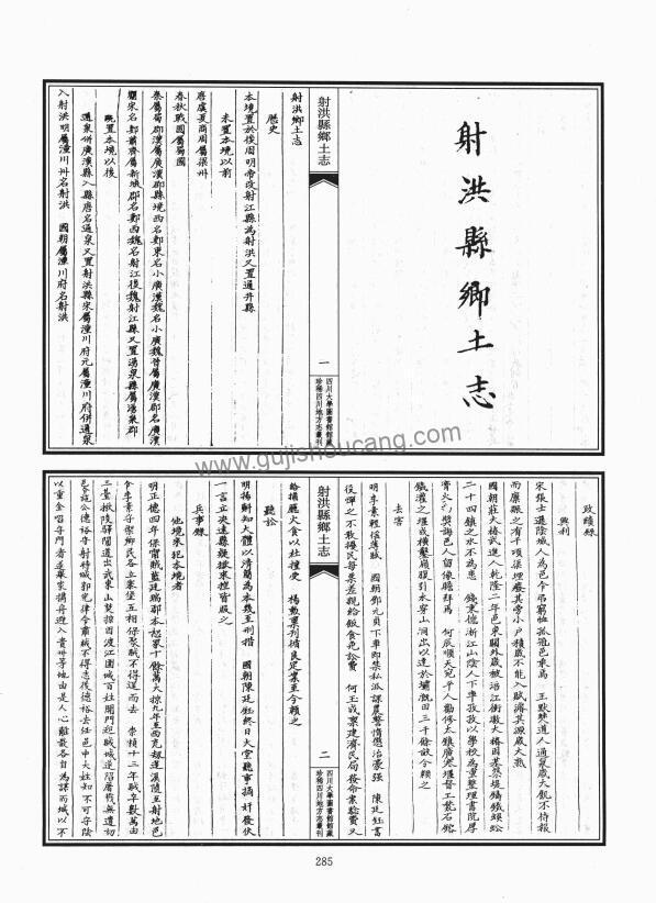 四川省遂宁市《光绪射洪乡土志》清孙士奎纂PDF高清电子版影印本下载插图1