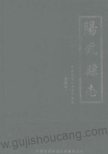 《民国25年阳武县志》高清电子版下载 - 河南省新乡市原阳县六卷 邓瀛宾 窦经魁修 耿音纂PDF-古籍收藏网