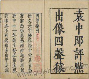 《徐文长文集》明万历四十二年钟人杰刊本PDF高清电子版影印本下载-古籍收藏网