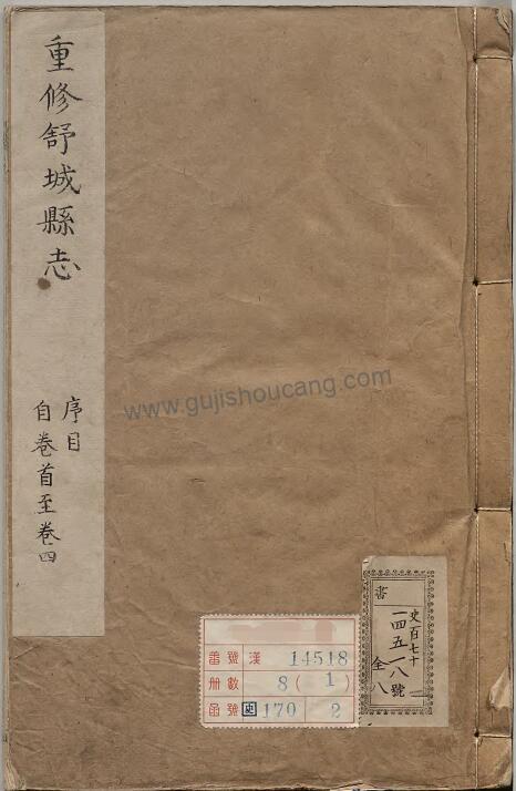 《雍正舒城县志》八卷 PDF高清电子版下载-古籍收藏网
