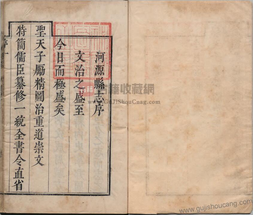广东省河源市《康熙河源县志》八卷 清王驹纂修PDF高清电子版影印本下载插图1