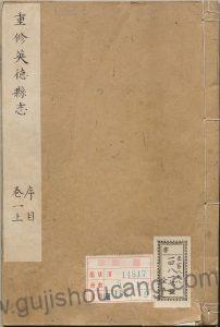 广东省清远市《康熙重修英德县志》高清电子版下载PDF,五卷,清代张斗、丘有璇纂修-古籍收藏网