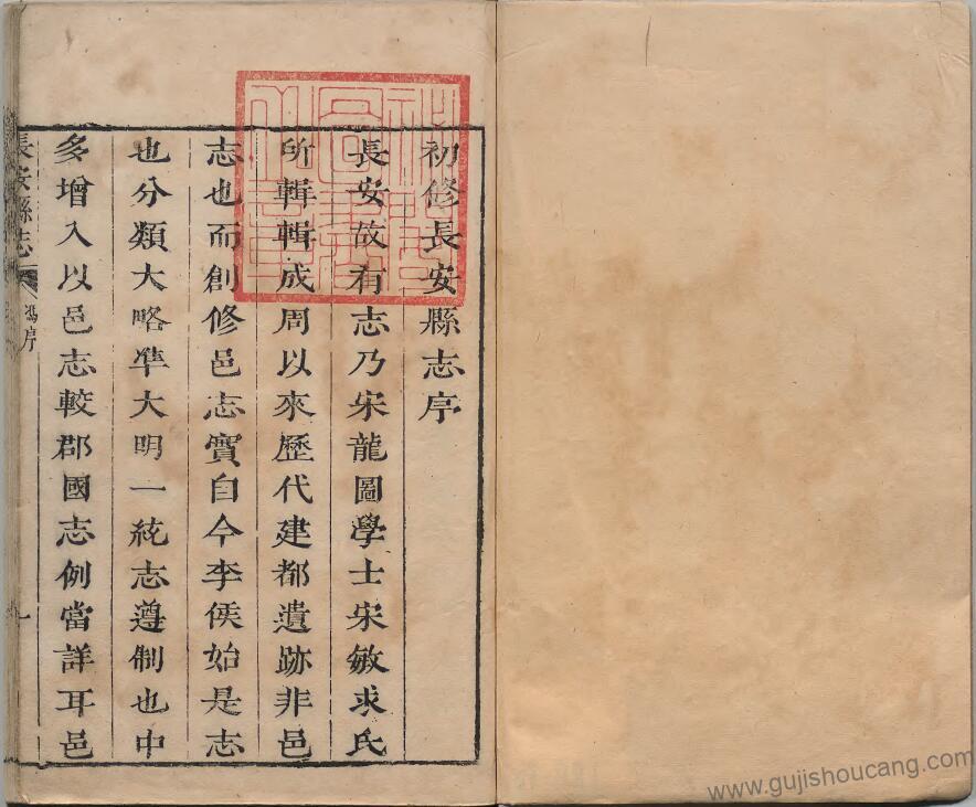 陕西省西安市《康熙长安县志》八卷 清梁禹甸纂修PDF高清电子版下载插图1