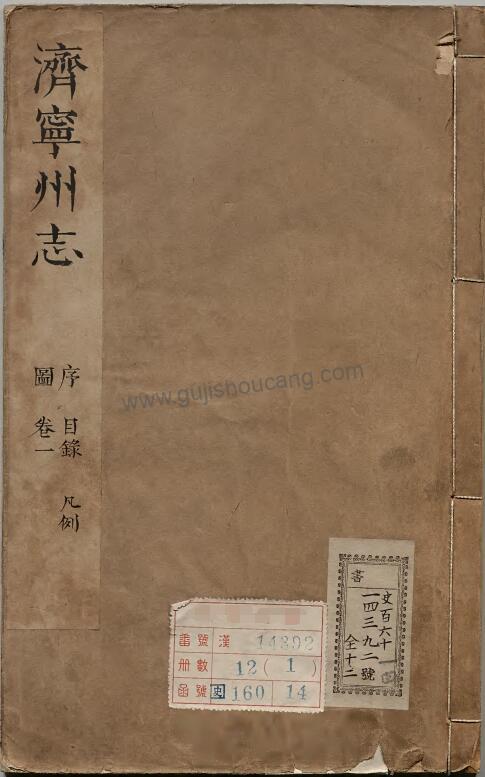 《康熙济宁州志》十卷(清廖有恒修、杨通睿纂)PDF高清电子版下载-古籍收藏网