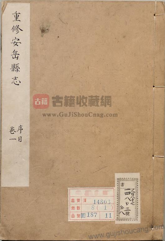 四川省资阳市地方志《乾隆安岳县志》八卷 清代修撰：张松孙、朱纫兰PDF高清电子版影印本下载-古籍收藏网
