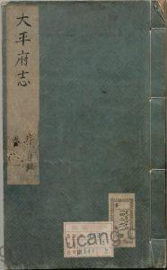 安徽省马鞍山市当涂县《嘉靖重修太平府志》高清PDF电子版下载-古籍收藏网