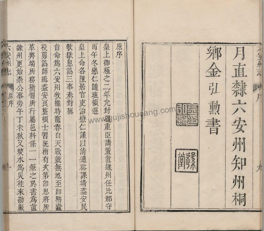 安徽省六安市地方志《乾隆六安州志》二十五卷 清金弘勋修纂PDF高清电子版影印本下载插图2